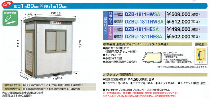 ド喫煙所　１８１１　　喫煙ブース屋外用　１８１１