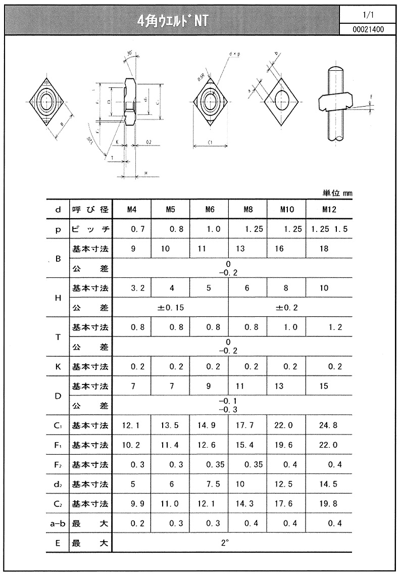 4角溶接ナット鉄