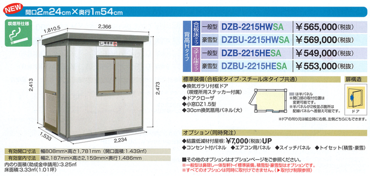 ヨド喫煙所　２２１５　　喫煙ブース屋外用　２２１５