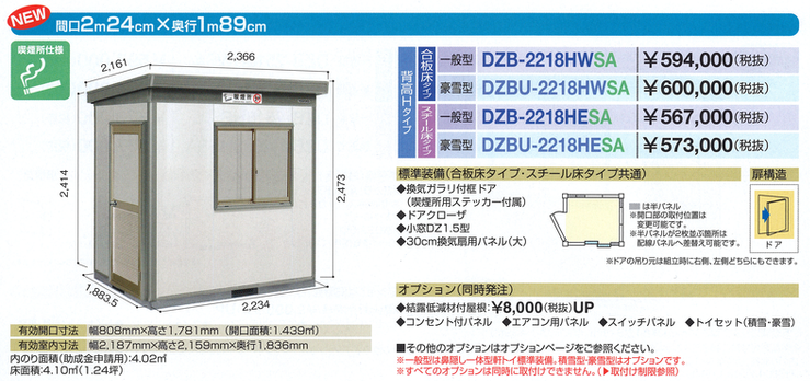 ヨド喫煙所　２２１８　　喫煙ブース屋外用　２２１８