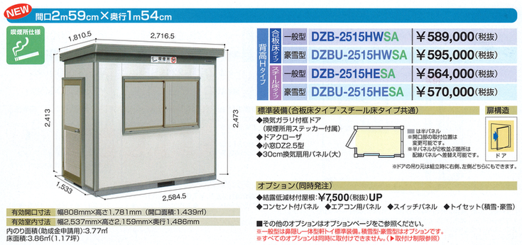 ヨド喫煙所　２５１５　　喫煙ブース屋外用　２５１５