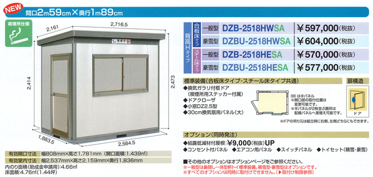 ヨド喫煙所　２５１８　　喫煙ブース屋外用　２５１８