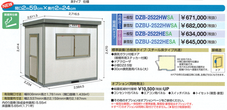 ヨド喫煙所　２５２２　　喫煙ブース屋外用　２５２２