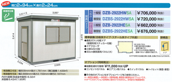 ヨド喫煙所　２９２２　　喫煙ブース屋外用　２９２２