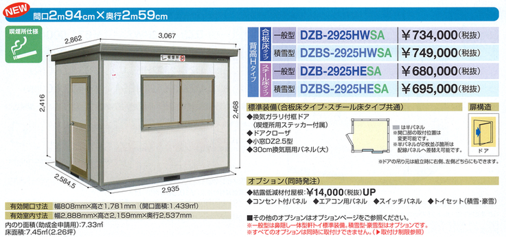 ヨド喫煙所　２９２５　　喫煙ブース屋外用　２９２５