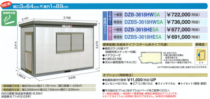 ヨド喫煙所　３６１８　　喫煙ブース屋外用　３６１８