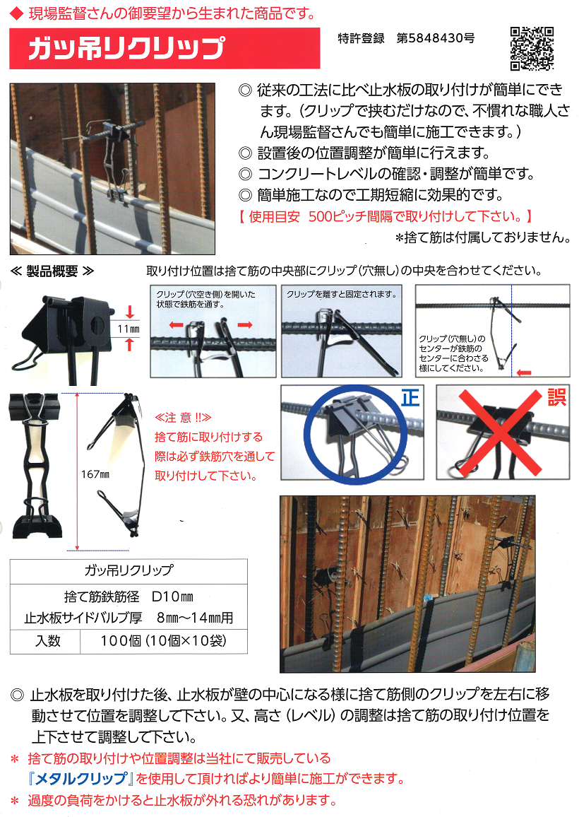 ガツ吊りクリップ