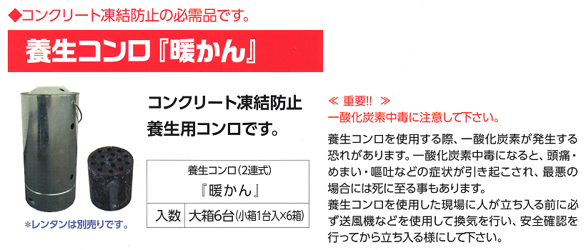 養生コンロ
