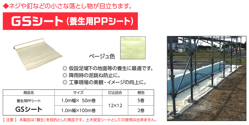 養生用ＰＰシート