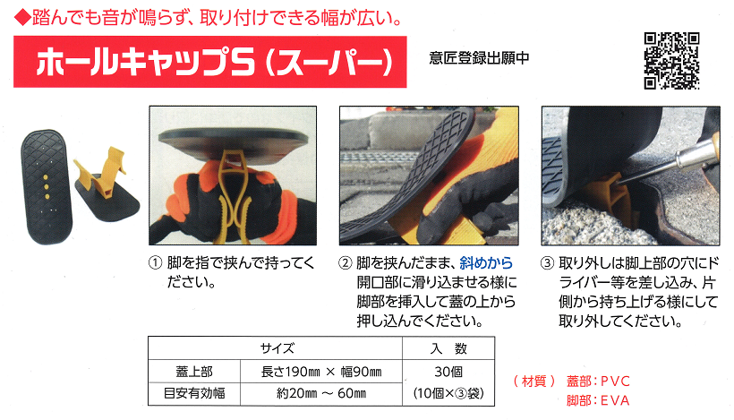 ホールキャップＳ（スーパー）