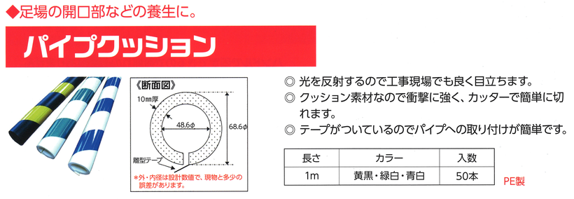 パイプクッション