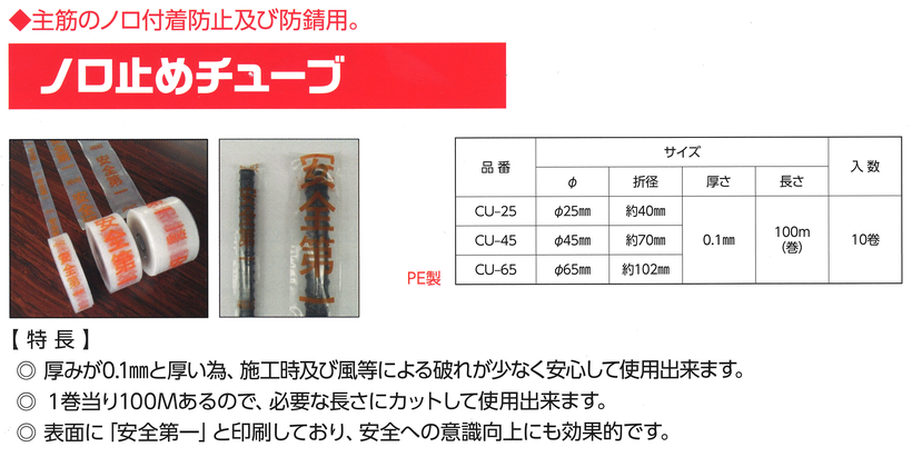 ノロ止めチューブ