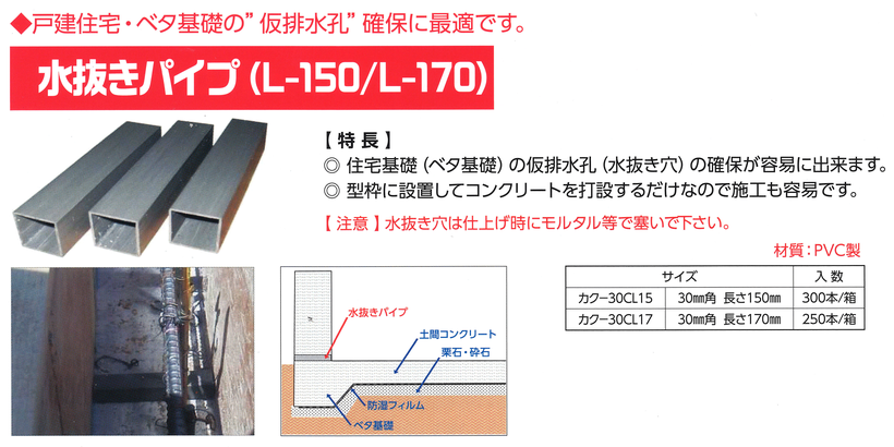 水抜きパイプ