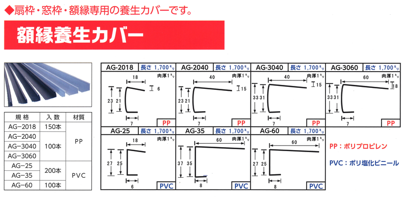 額縁養生カバー
