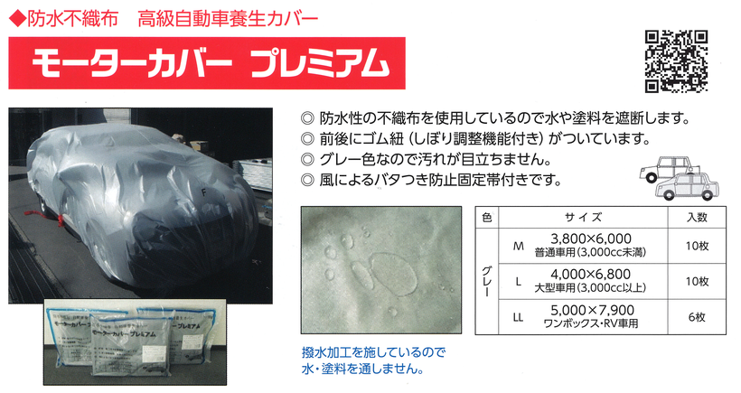 自動車カバー