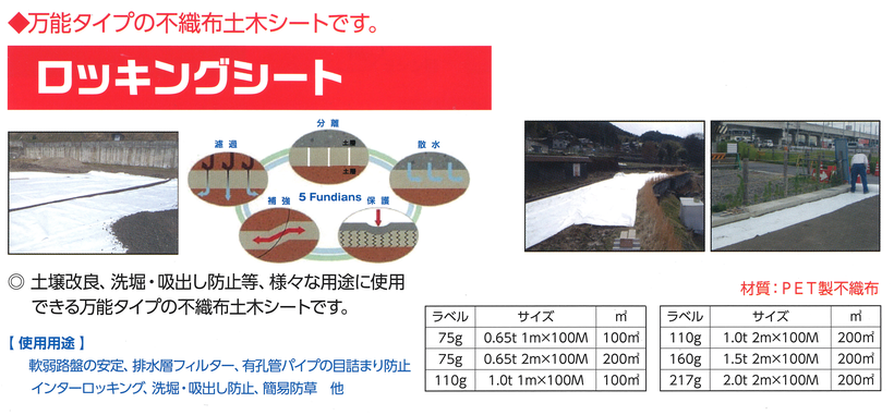 ロッキングシート