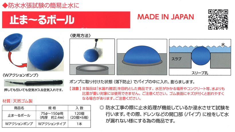 止まーるボール