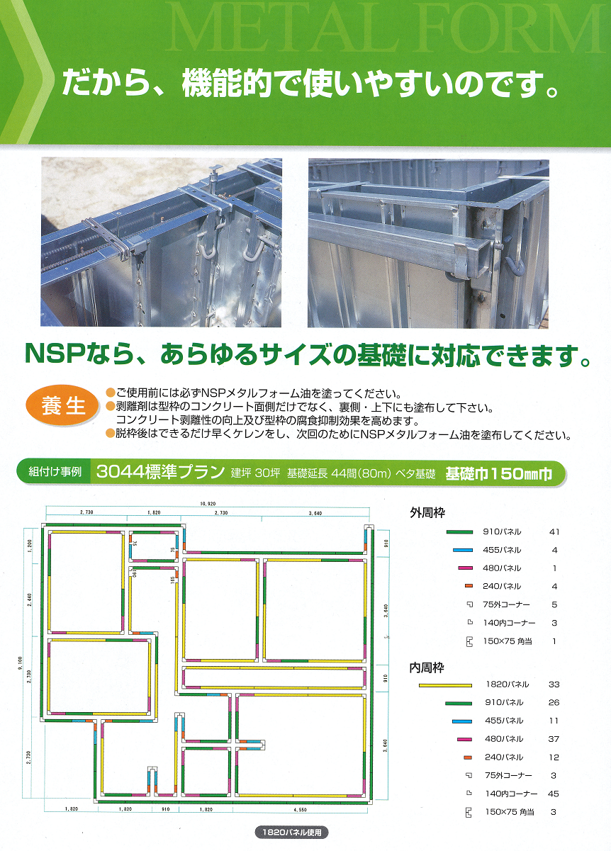 ＮＳＰ鋼製型枠の特長1