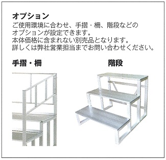 組立観覧席オプション