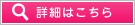 アジャストボルト　標準タイプ（ゴム付き）　詳細