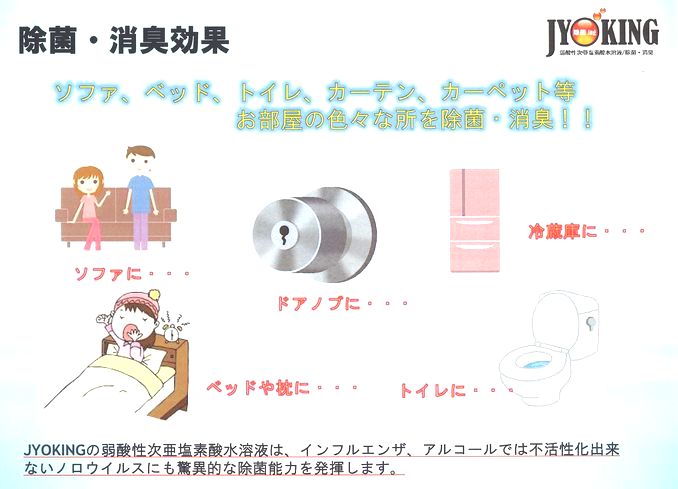 ジョキング　除菌消臭効果2