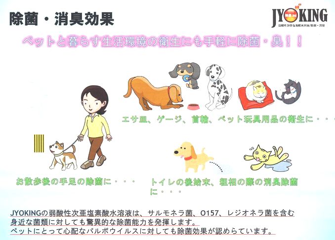 ジョキング　除菌消臭効果5