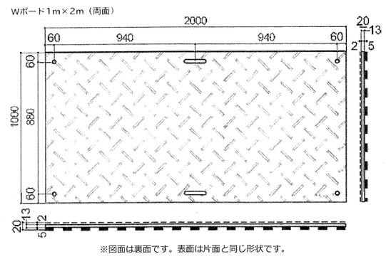 Wボード1x2m