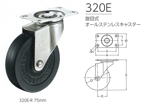 ハンマーキャスター320E