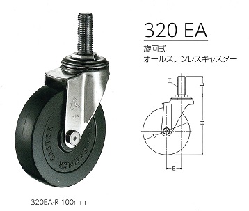 ハンマーキャスター320EA