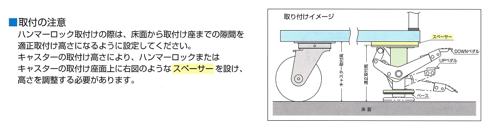 ハンマーロック取付の注意