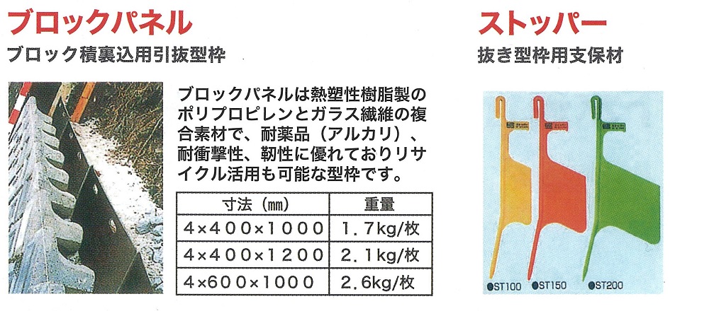 練ブロック積専用型枠支保棒ストッパー