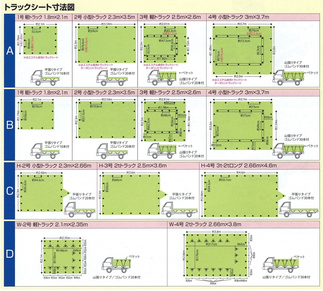 トラックシート寸法図