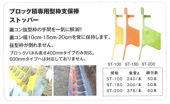 ブロックパネル ホーシン　関連製品