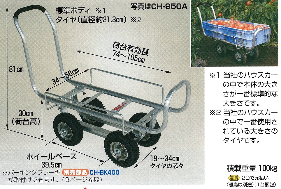 アルミハウスカーCH-950A