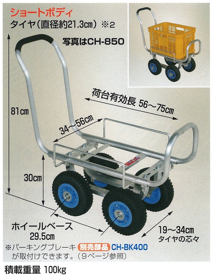 アルミハウスカーCH-850N