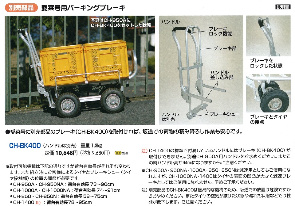愛菜号用パーキングブレーキ