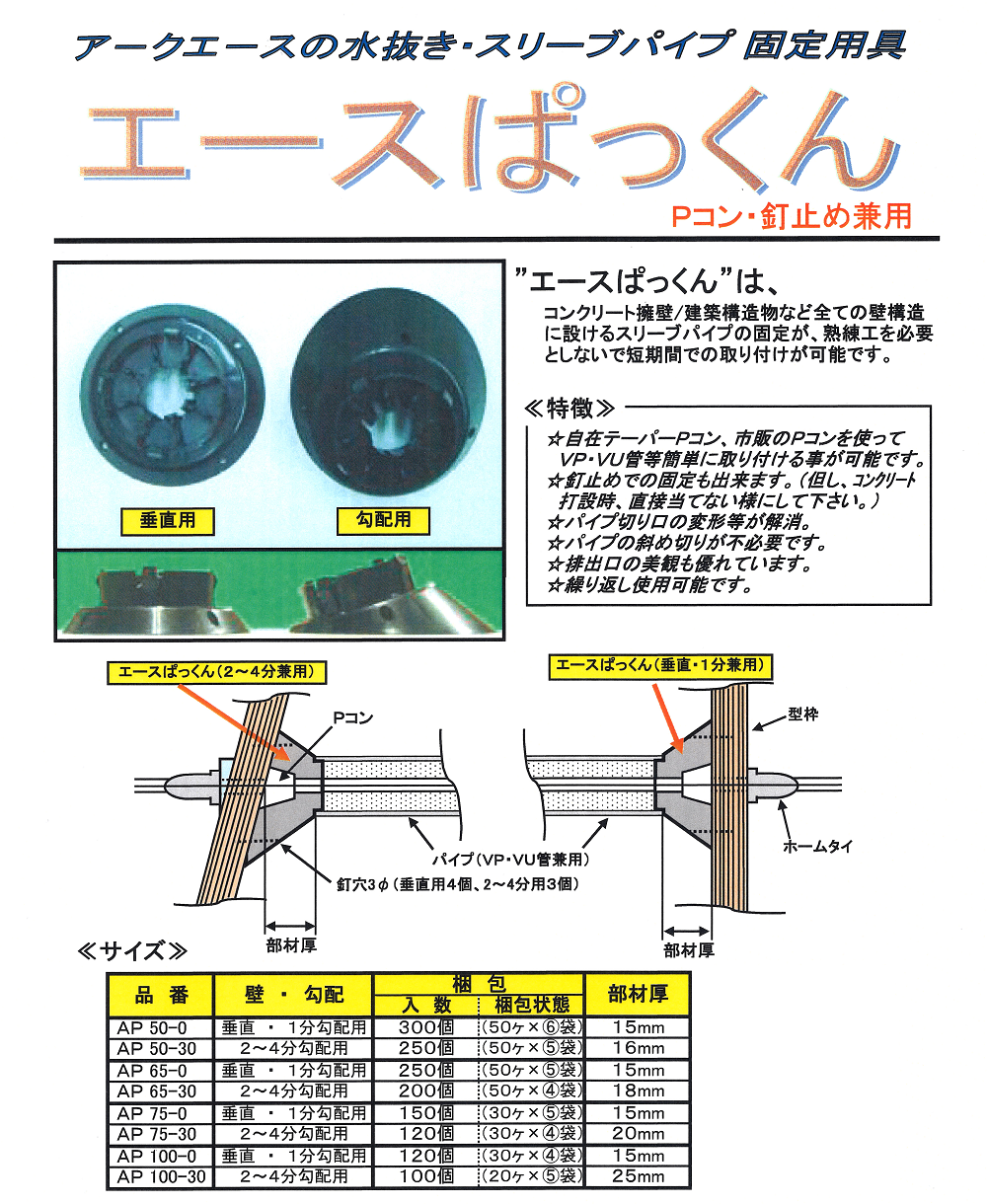 エースぱっくん
