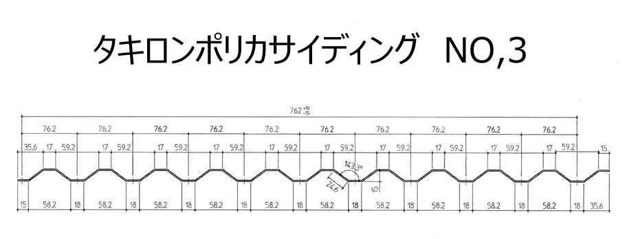 ポリカサイディング3