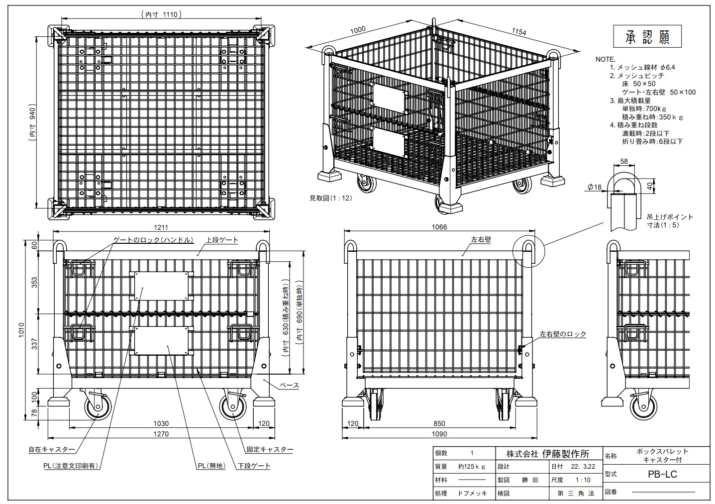 ボックスパレット PB-LC　承認願い