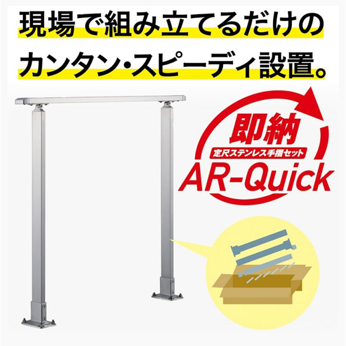 AR-Quick(クイック)FBタイプ