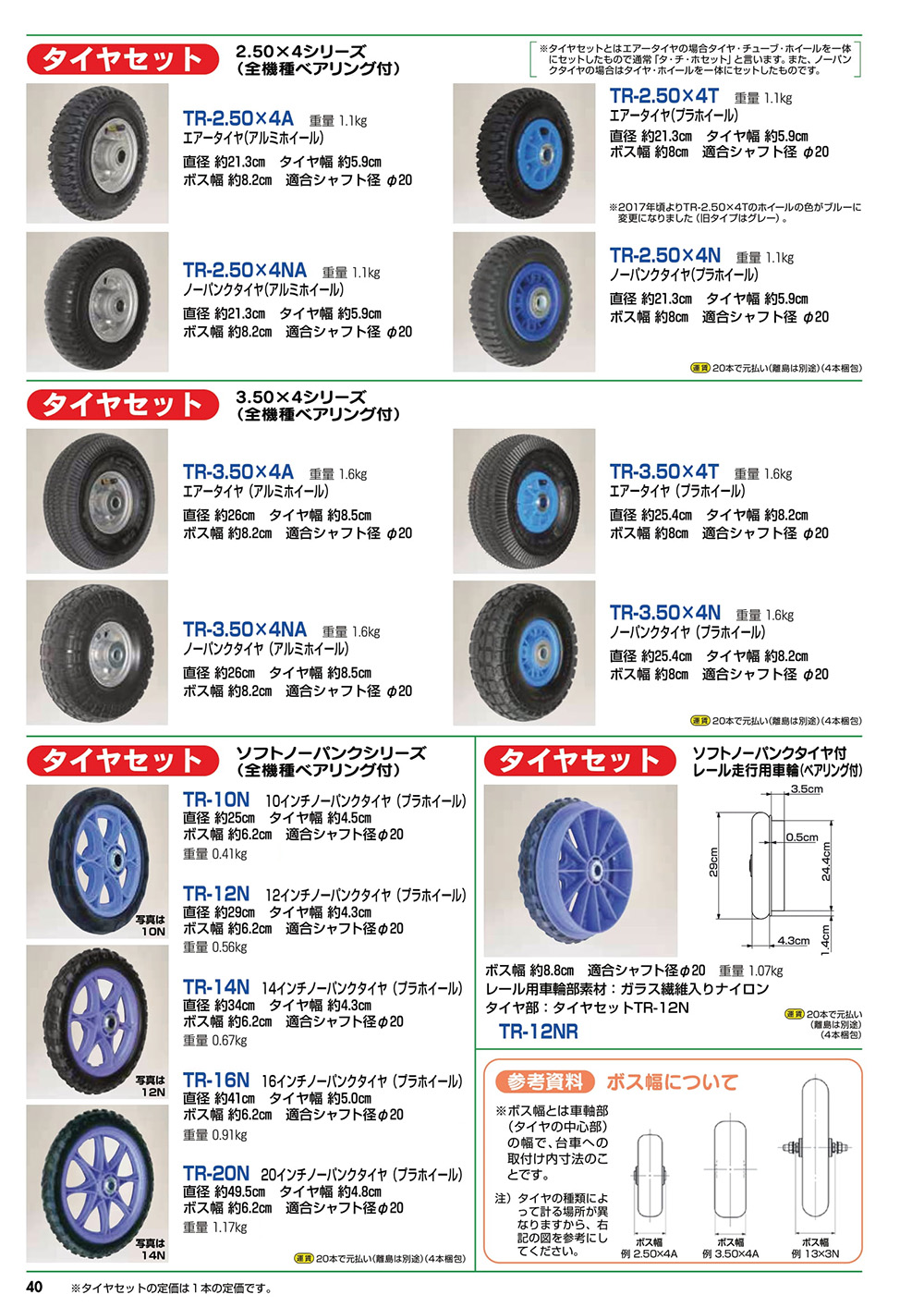 ハウスカー用タイヤ