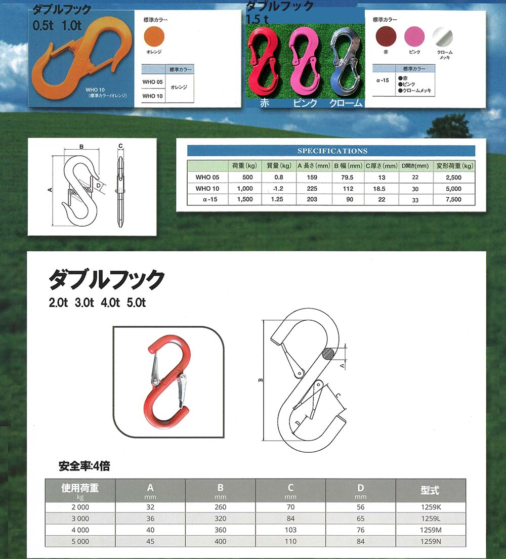 ダブルフック吊り具 寸法表