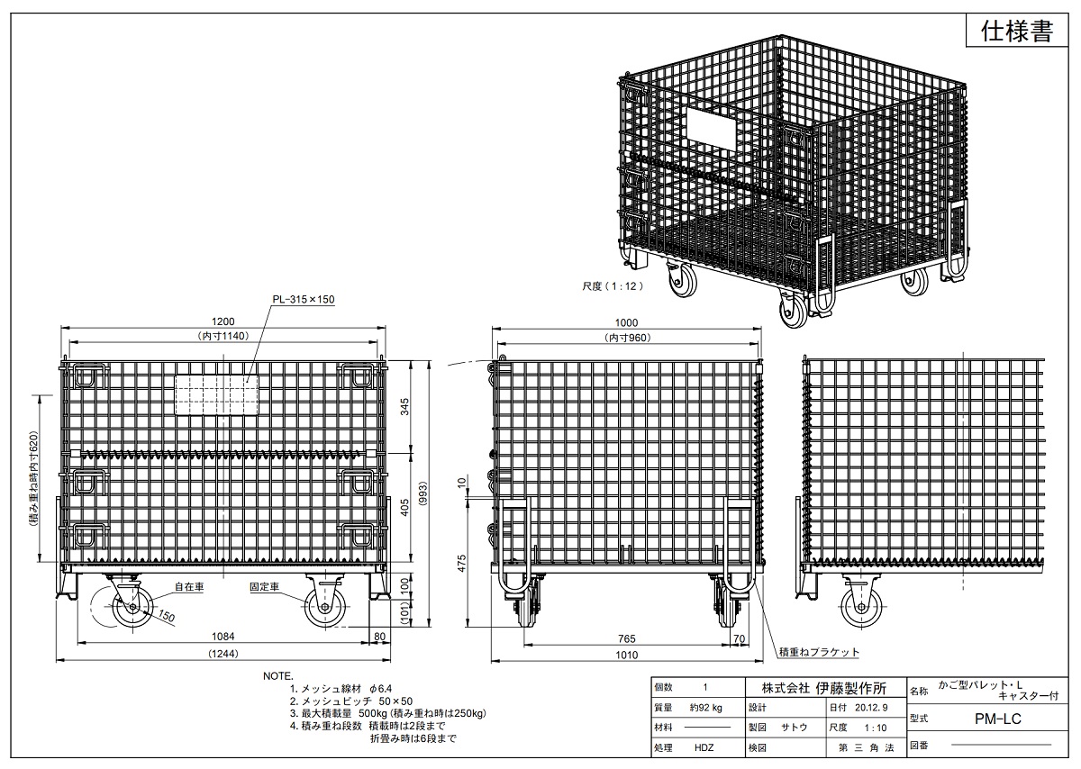 L型キャスター付き　PM-LC