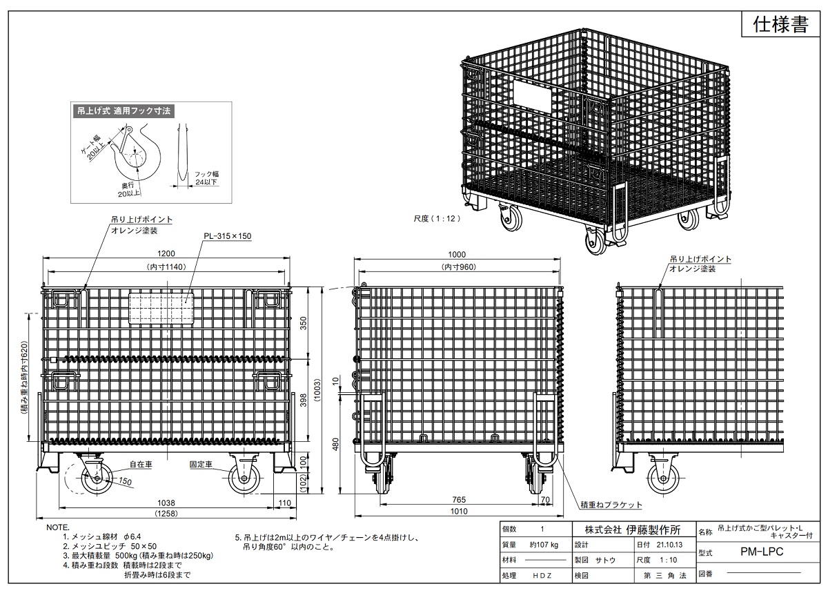 L型キャスター付　PM-LC