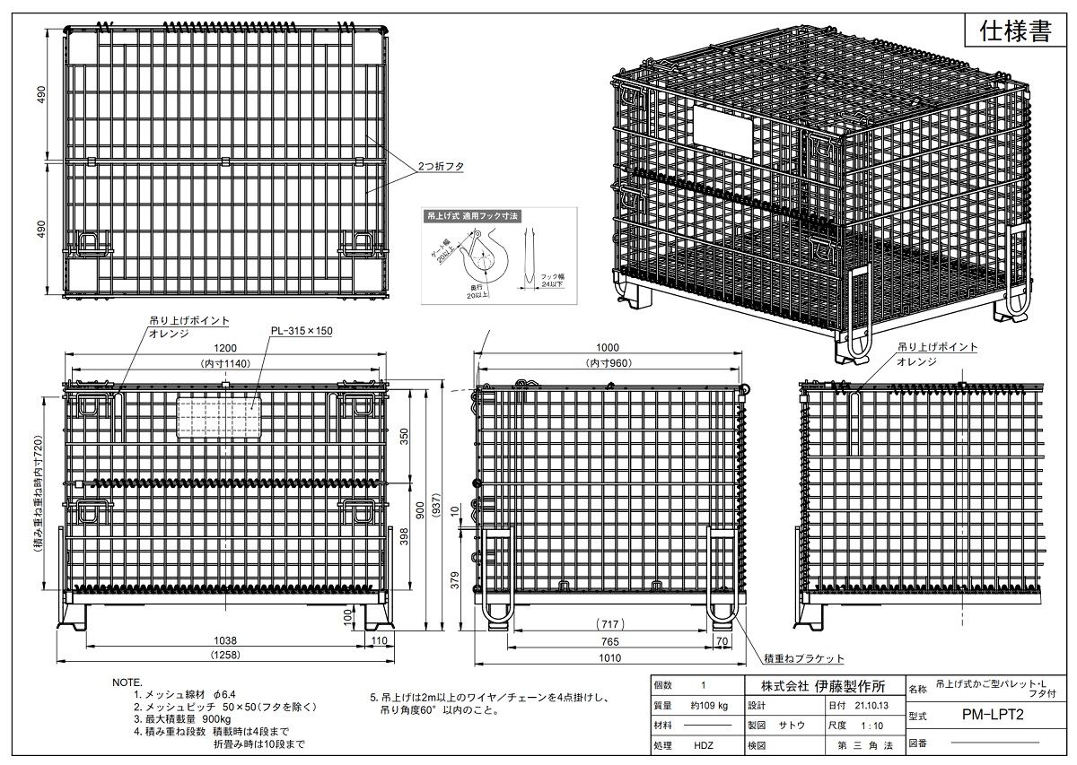 かご型パレット 吊上げ式 S型　PM-S