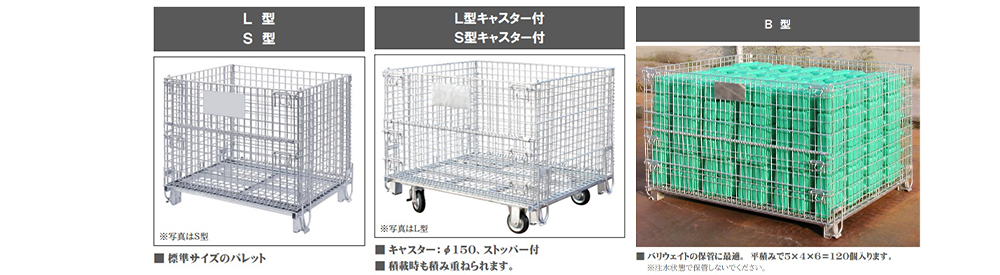 かご型パレット