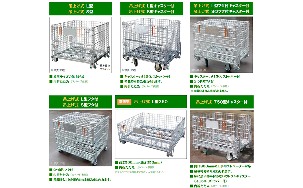 吊上げ式 かご型パレット