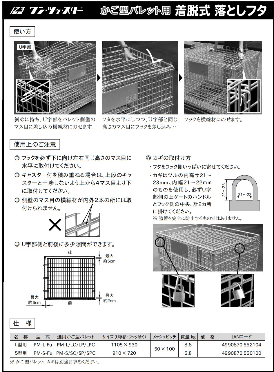 かご型パレット 落としフタ　仕様