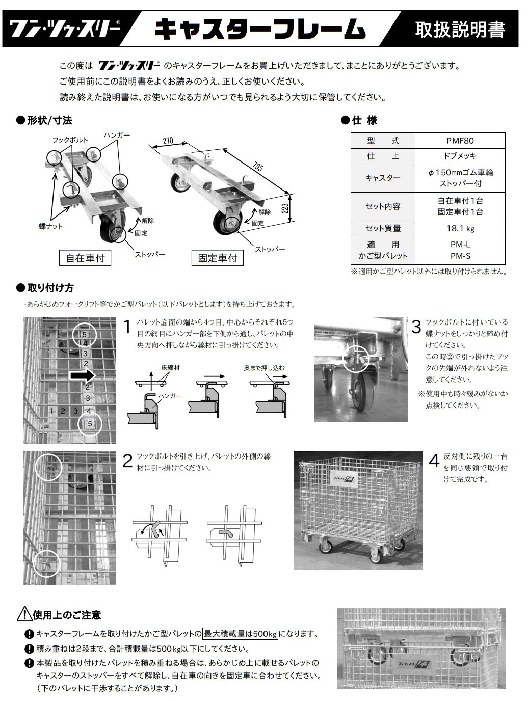 かご型パレット キャスターフレーム　仕様