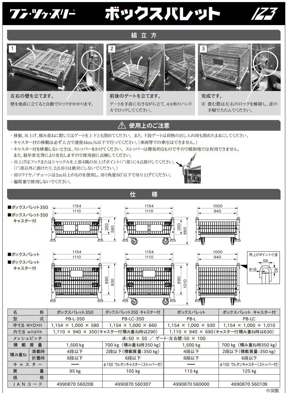 ボックスパレット　仕様